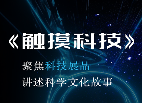 觸摸科技(第3季)